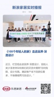 《100个年轻人的家》走进吴界·深度设计