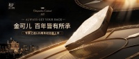金可儿床垫:百年传承匠心技艺,专家之选125纪念版重磅上市!