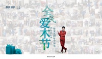“全民爱木节”成为赖氏家具爆款IP,引领家具行业发展新风潮!