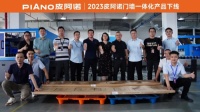 制造革新 智造赋能 | 皮阿诺门墙一体化产品下线!
