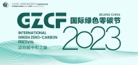 向绿而行，远大空气荣获“绿色可持续发展贡献奖”