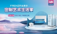618|与FAENZA法恩莎打造全卫定制,定制艺术生活家