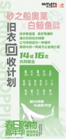 旧衣新能量,美好再循环丨砂之船奥莱温暖助力环保公益事业