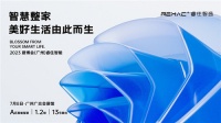睿住智能再提速!2023中国建博会(广州)展台亮点抢先看
