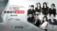 邀您“星辰筑梦,沉浸体验”!梦天木作X新浪家居《探物志》即将来袭!