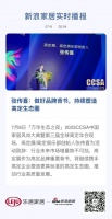 张传喜:做好品牌背书,持续塑造高定生态圈