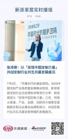 张泽葵:以「发现中国定制力量」共创定制行业共生共赢发展盛况