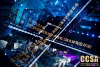 重塑高定生态圈 | 「2023CCSA中国家居风尚大典暨第三届全球高定年会」 顺利举行