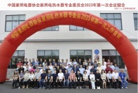 绿色转型、团结协作:家用电热水器专业委员会2023年第一次会议圆满落幕