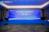 CBD Fair | 探索新形势下行业高质量发展之路,中国大家居建装行业高质量发展大会成功...