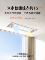 无惧阴雨、四季除湿,米家智能晾衣机1S多功能版众筹来了!