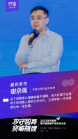 齐家网第三届生态大会谢余胤:消费趋于谨慎,仍有支撑因素