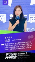 齐家网第三届生态大会王晶:以用户为中心,将更有利于企业发挥优势