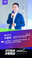 齐家网第三届生态大会许春阳:用户思维成为企业竞争的关键因素