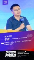 齐家网第三届生态大会于波:破局同质化,从三大方面构建能力