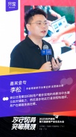 齐家网第三届生态大会李松:打造流程性组织,用户在哪服务就在哪