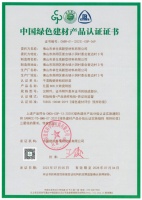 喜讯!亿固集团获三星级“绿色建材产品认证证书”