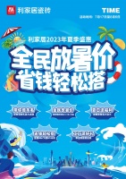 LANDSx夏季盛惠|全民放暑价 省钱轻松搭启动大会圆满结束!
