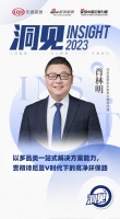 洞见|诗尼曼肖林明:以多品类一站式解决方案能力,贯彻诗尼曼V时代下的高净环保路