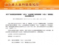 实力上榜!珠海创智科技获评国家级专精特新“小巨人”企业