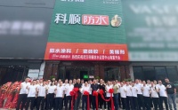 武汉科顺防水运营中心盛装起航,揭启一站式建材产品服务新体验
