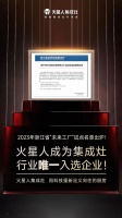 火星人入选浙江省“未来工厂”试点企业,抢占智能制造高地!