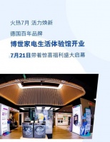 博世家电首家苏宁易购全品类旗舰店盛大启幕