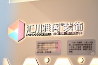 《设计有温度 未来理想家》走进汇川雅阁装饰
