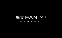 全系高定淋浴专家—FANLY福立淋浴房开启品牌高质量发展之路