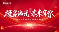 欧雅企业品牌招商季启动会暨高铁站广告签约仪式成功举行!