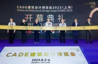 设计驱动,助力可持续——CADE建筑设计博览会2023(上海)盛大开幕!