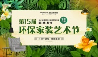 5大升级!业之峰家装环保体系2023版震撼发布