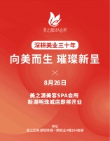 @全城小仙女!美之源【新湖明珠城】店盛大开业!99元开业套餐限量抢!