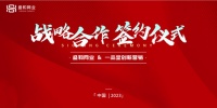 盛和网业与一品堂创新签订战略合作协议,全力布局互联网领域为终端赋能!