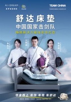舒达床垫深度保障睡眠健康,助力TEAM CHINA中国国家队夺金之旅