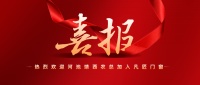 版图再度扩张|热烈欢迎河池靖西农总加入凡匠门窗大家庭!