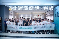 冠珠华珍鉴赏暨设计思享会(花都站)隆重开启,冠珠华珍大放异彩