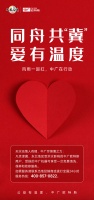 爱有温度 | 京津冀及东北同胞:风雨一起扛、难关一起闯,中广在行动!