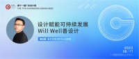 震旦Will Well善设计,赋能可持续发展
