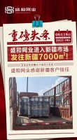重磅头条|盛和网业版图再拓,强势进驻新疆市场!