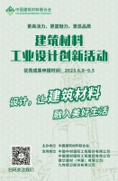 工业+艺术 | 建材行业首个工业设计创新活动邀你参加
