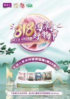 盛夏八月,火爆全国丨美涂士818国潮好物节强力赋能终端!