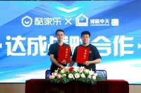 酷家乐与绿盾中天系统门窗达成战略合作,推进山东临朐门窗产业带数字化升级