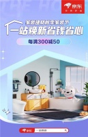 180天可退可换、以旧换新至高补贴10% 京东一省到底