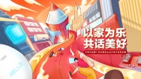 以家为乐,共话美好!万家乐开启品牌广告文案及企业IP设计征集活动