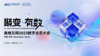 以“数”赋能,共创美好!恒洁闪耀2023数字生态大会