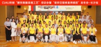 砖丽瓷砖空鼓修复焊接胶暨聚脲美缝剂培训会圆满成功!