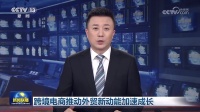 三星羽绒登上《新闻联播》: 老底子工厂新优势 跨境品牌打造“国际化铁军”