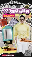 9月8日锁定胡兵直播间!箭牌920超级品牌日开启宠粉福利派对