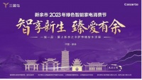 智享新生 臻爱有余 |卡萨帝“一城一品”精智生活展-新余站9月16日精彩来袭,全城关注!
